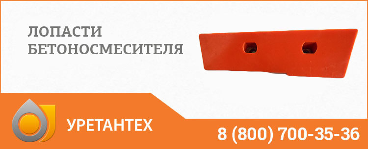 Лопасти бетоносмесителя в Новом Уренгое Лопасти бетоносмесителя в Новом Уренгое