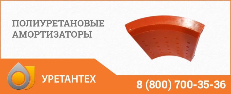 Полиуретановые амортизаторы в Новом Уренгое Полиуретановые амортизаторы в Новом Уренгое